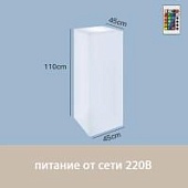 Светильник Колонна 45х110 питание от сети 220В, RGB
